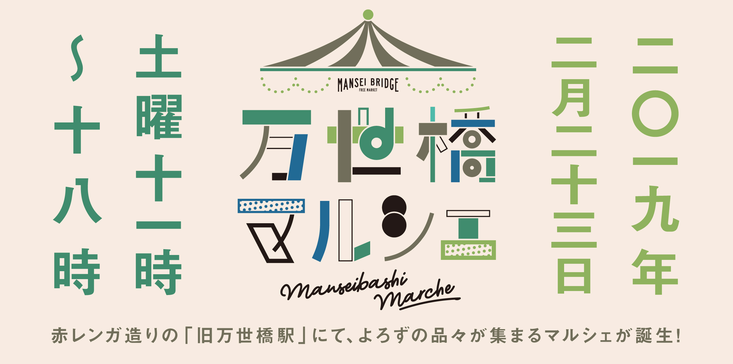 Manseibashi marche consumer 0223 hp